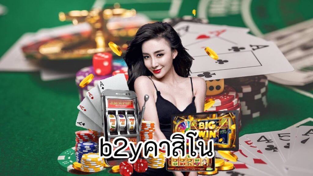 b2yคาสิโน