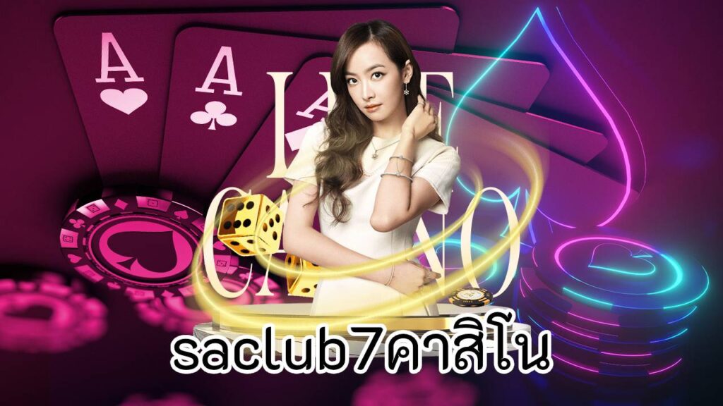 saclub7คาสิโน